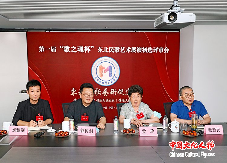 第一届“歌之魂杯”东北民歌艺术展演初选评审会在京举行 第一届“歌之魂杯”东北民歌艺术展演初选评审会在京举行