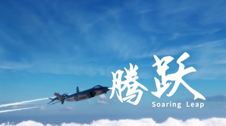 解密航空强国“职教方程式”｜成都航院宣传片发布
