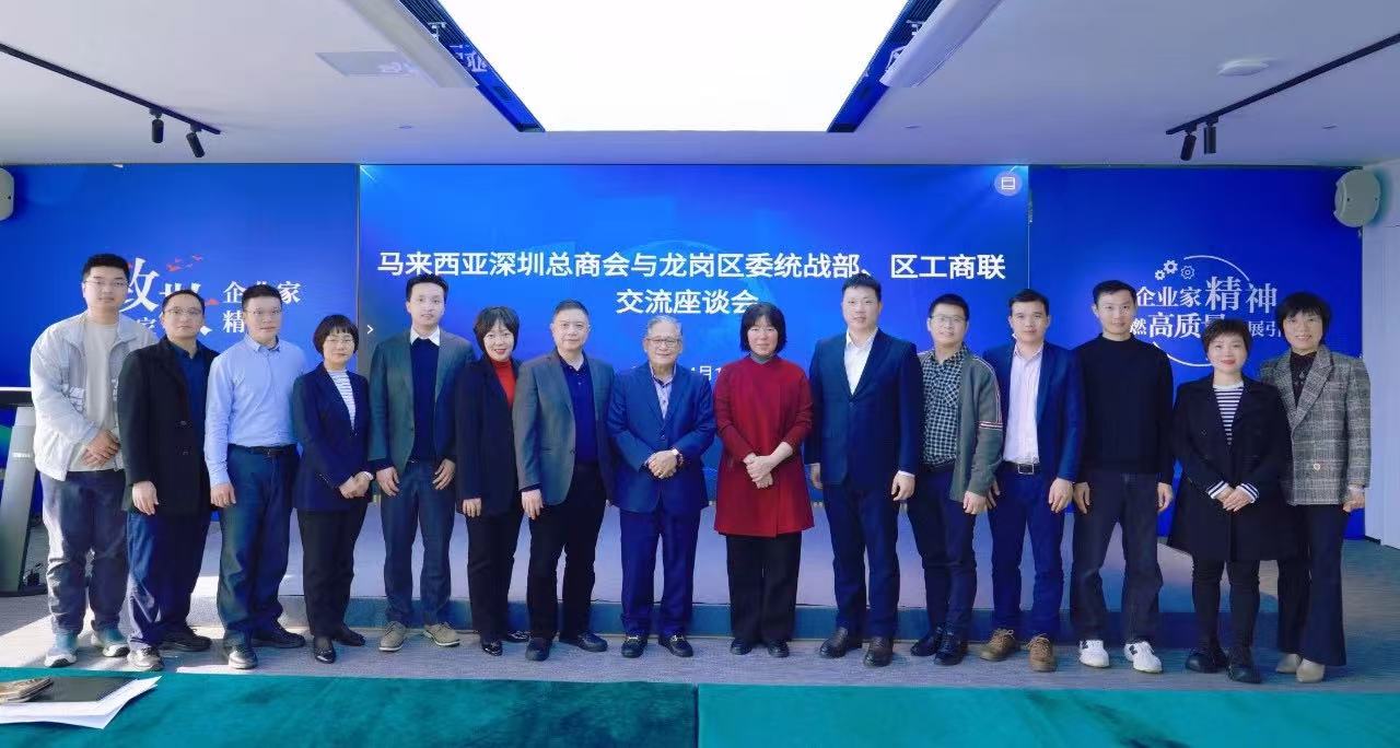 “侨”见新机遇！龙岗与马来西亚侨商共筑双向出海“高速路”