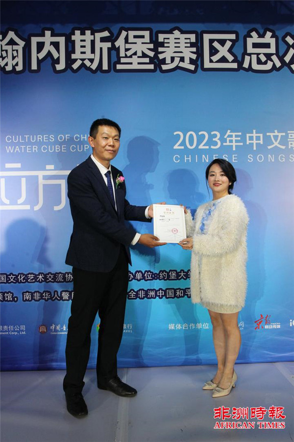 2023年文化中国“水立方杯”中文歌曲大赛约堡赛区总决赛圆满落幕