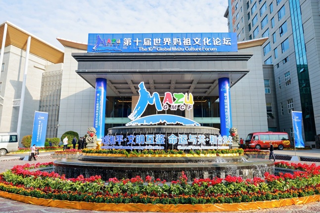 第二届海岛电力绿色高质量发展论坛在莆田湄洲岛举行