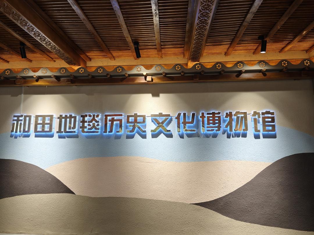 丝路瑰宝，指尖经纬——探访和田纳克西湾手工地毯非遗技艺