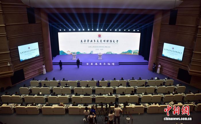 朱子学与多元文明对话大会暨第五届考亭论坛在福建南平启幕